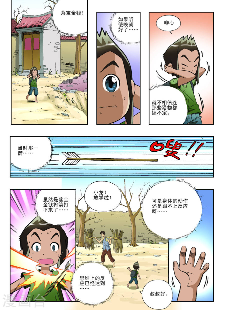 第16话-地球上最后一个修道者-快乐工场（第7张）